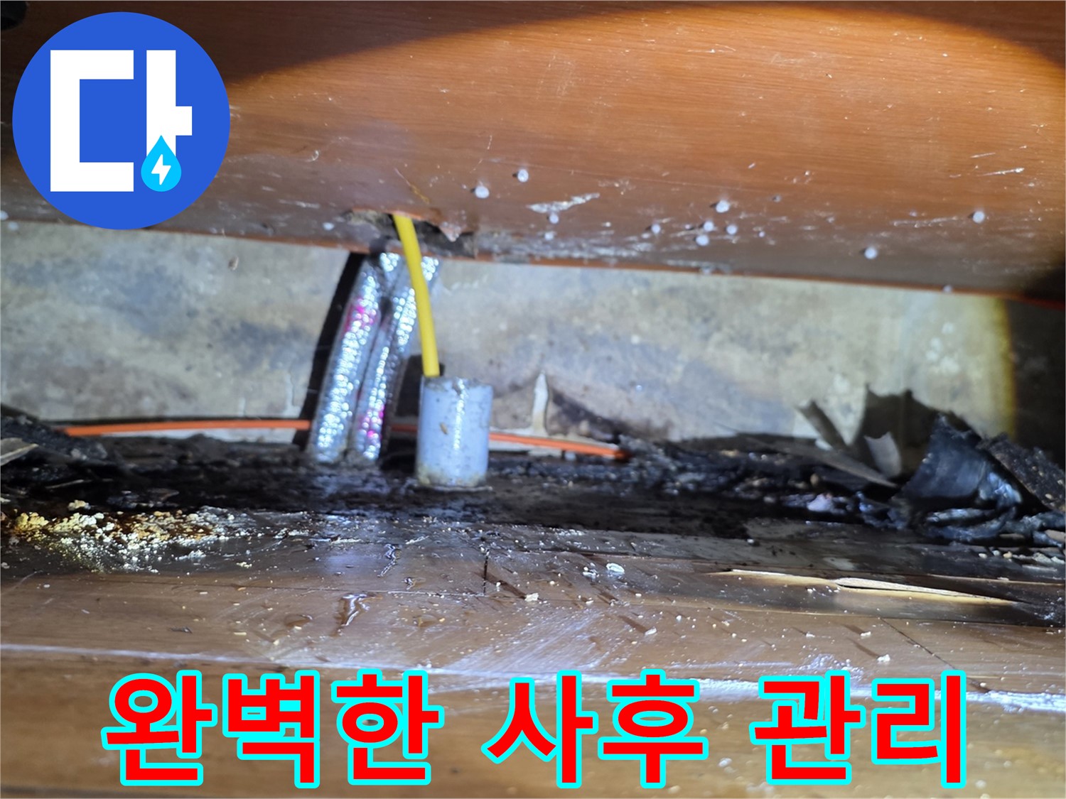 싱크대 누수 사후 관리 - 정기 점검, 누수 재발 방지