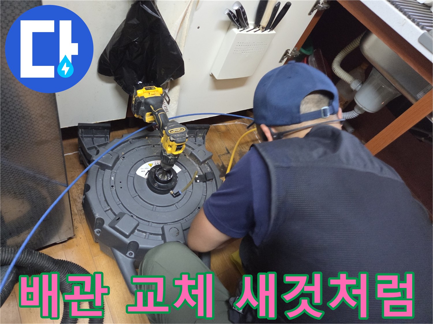 신월동 싱크대 배관 교체 - 낡은 배관 새것처럼