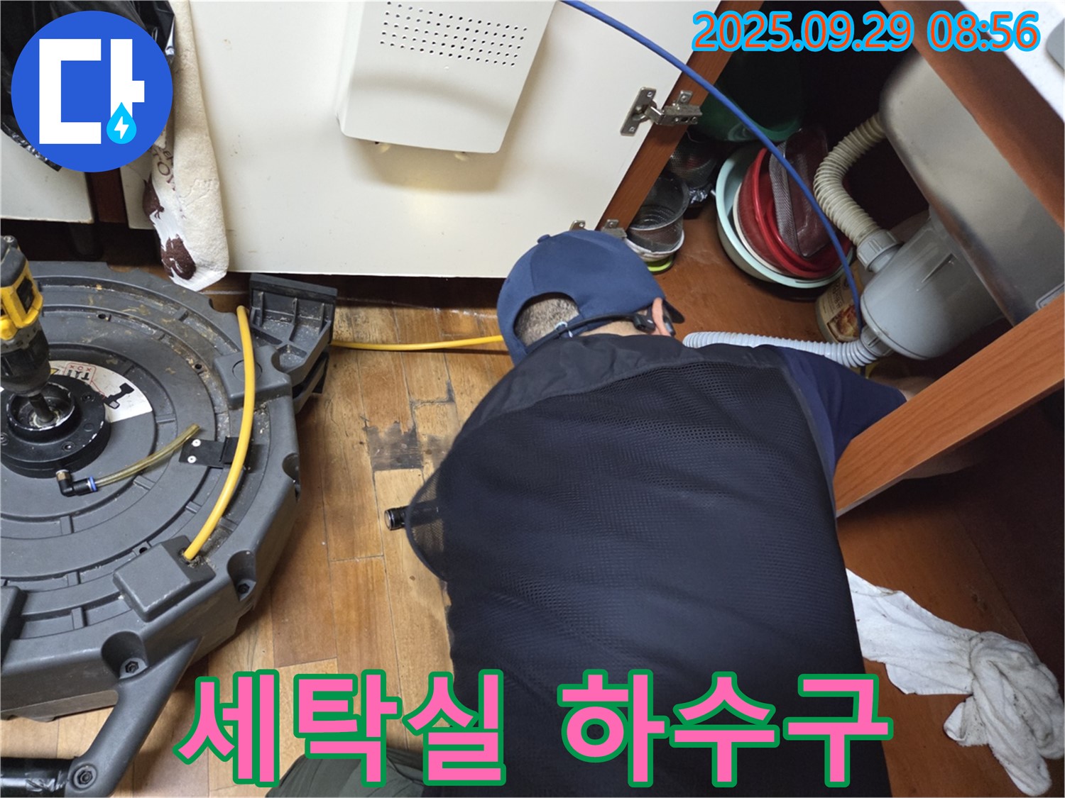양천구 신월동 누수 - 세탁실 하수구 막힘을 해결하기 위해 전문 장비를 사용하고 있습니다.