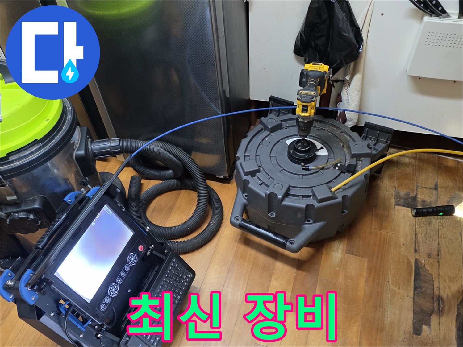 양천구 신월동 누수 - 최신 장비와 숙련된 기술력으로 완벽 해결