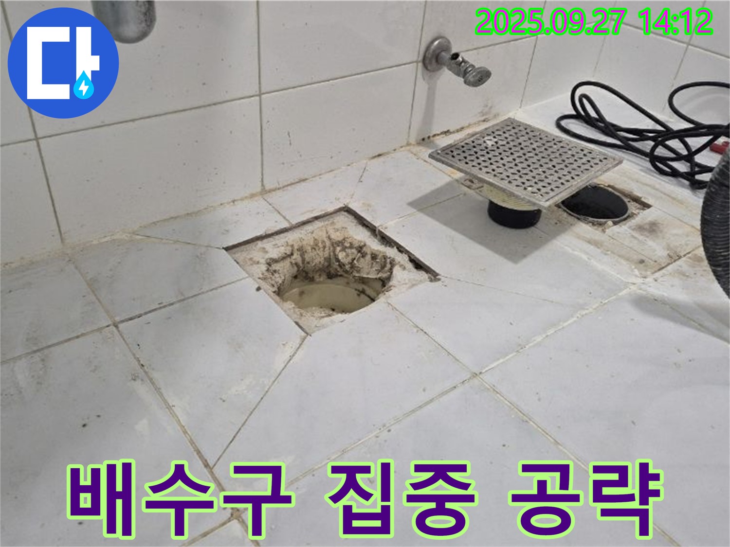 양주시 광석리 누수, 배수구 주변 집중 공략으로 누수 원인을 찾아 해결합니다 - 꼼꼼한 시공을 약속드립니다.