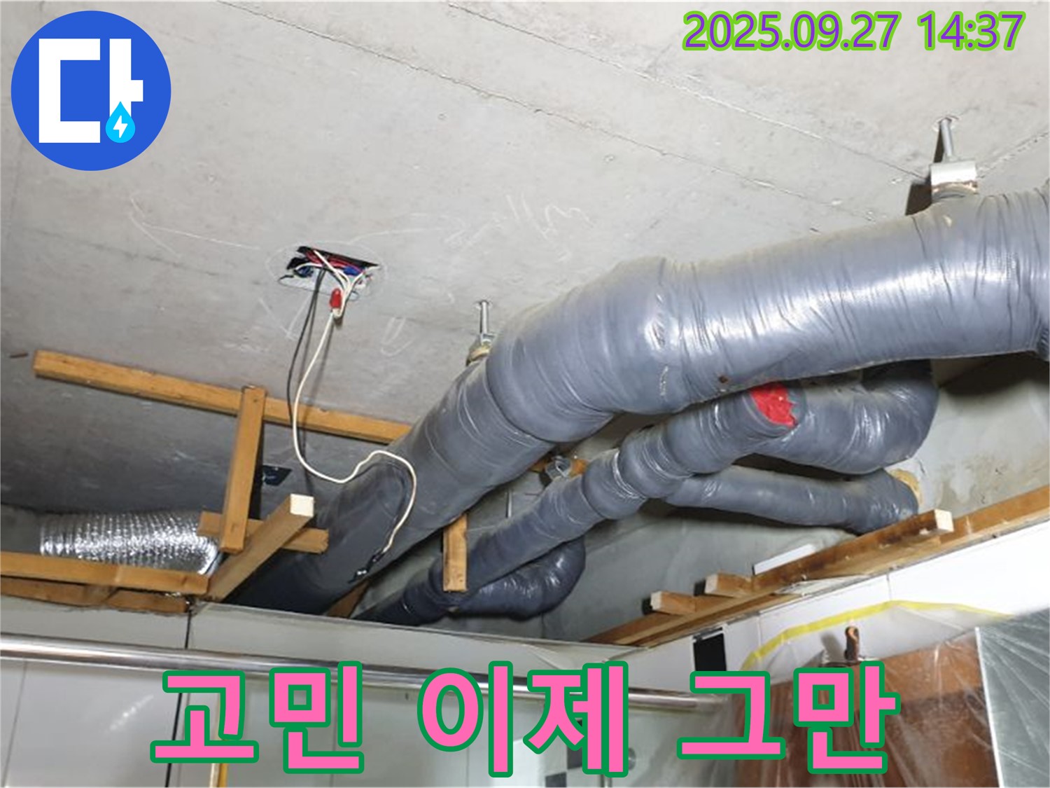 양주시 광적면 광석리 누수 - 천장 누수, 더 이상 고민하지 마시고 누수 전문가에게 맡기세요!