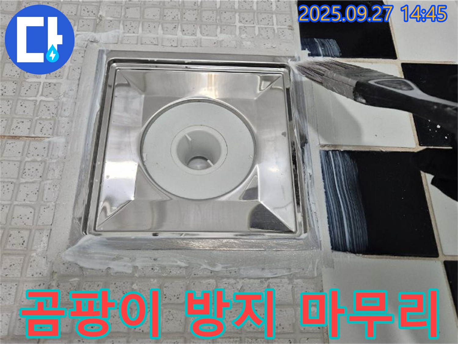 양주시 광적면 광석리 - 욕실 배수구 누수, 실리콘 시공 후 곰팡이 방지제로 마무리하여 더욱 쾌적하게!