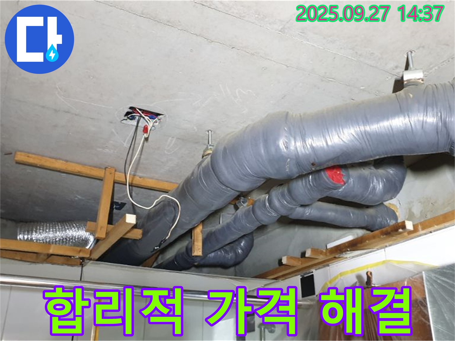 양주시 광적면 광석리 천장 누수 합리적인 가격 - 부담 없는 가격으로 최고의 누수 해결 서비스를 제공합니다.