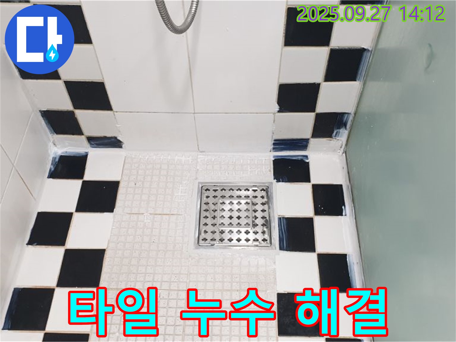 타일 누수 해결 - 새로운 실리콘으로 꼼꼼하게 마무리된 욕실