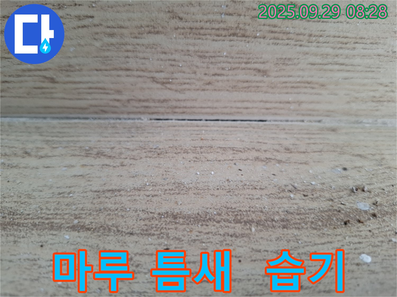 양주시 광적면 우고리 누수 - 마루 틈새 습기와의 전쟁 - 습기와의 싸움에서 승리하세요!