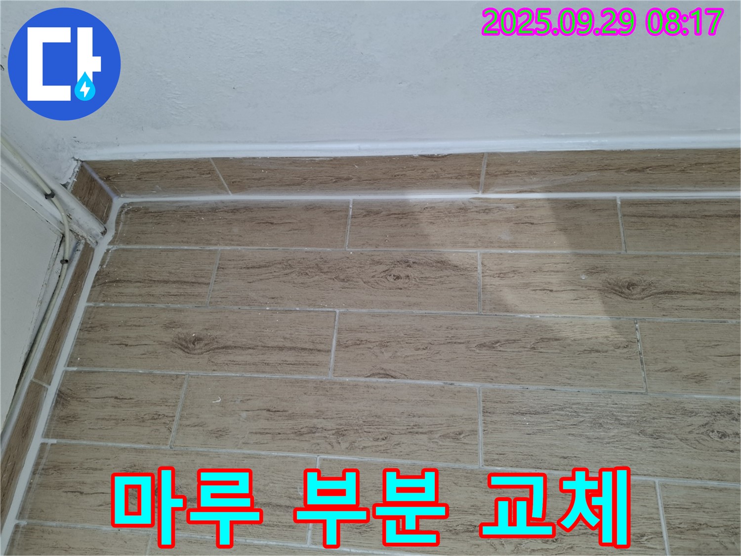 양주시 광적면 우고리 마루 들뜸 - 부분 교체와 누수 방지 시공으로 안전하고 쾌적한 환경 조성