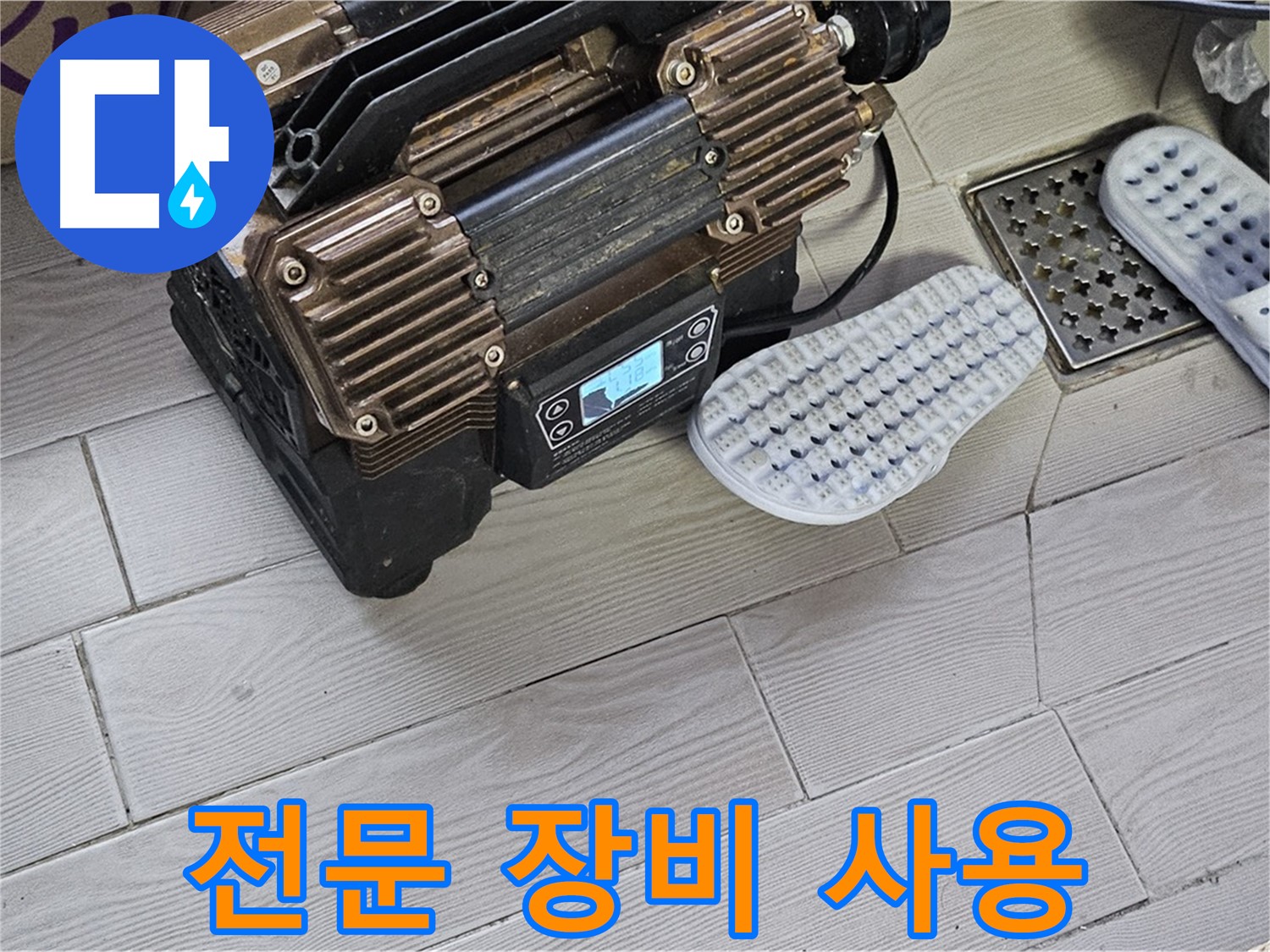 누수 탐지를 위한 전문 장비 - 정확하고 신속한 누수 진단!