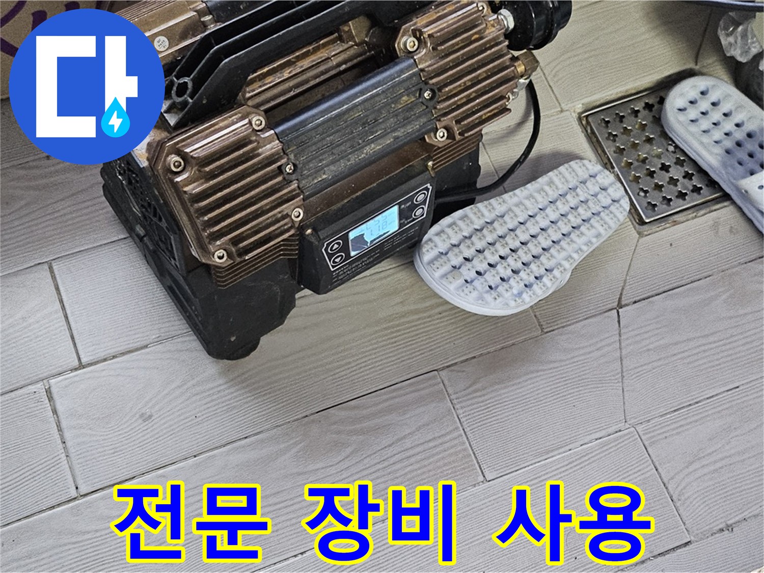 누수 탐지를 위한 전문 장비 - 정확하고 신속한 누수 진단!