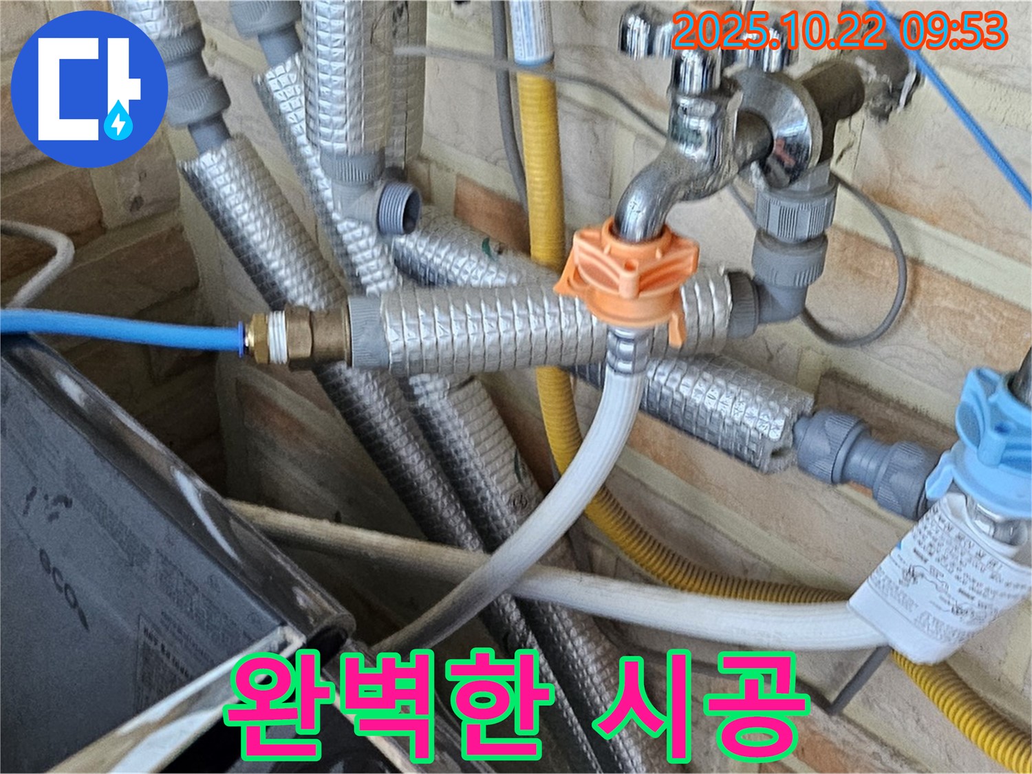 도봉 누수 - 현대시티 세탁실 누수, 완벽한 시공으로 고객님께 안심을 드립니다!