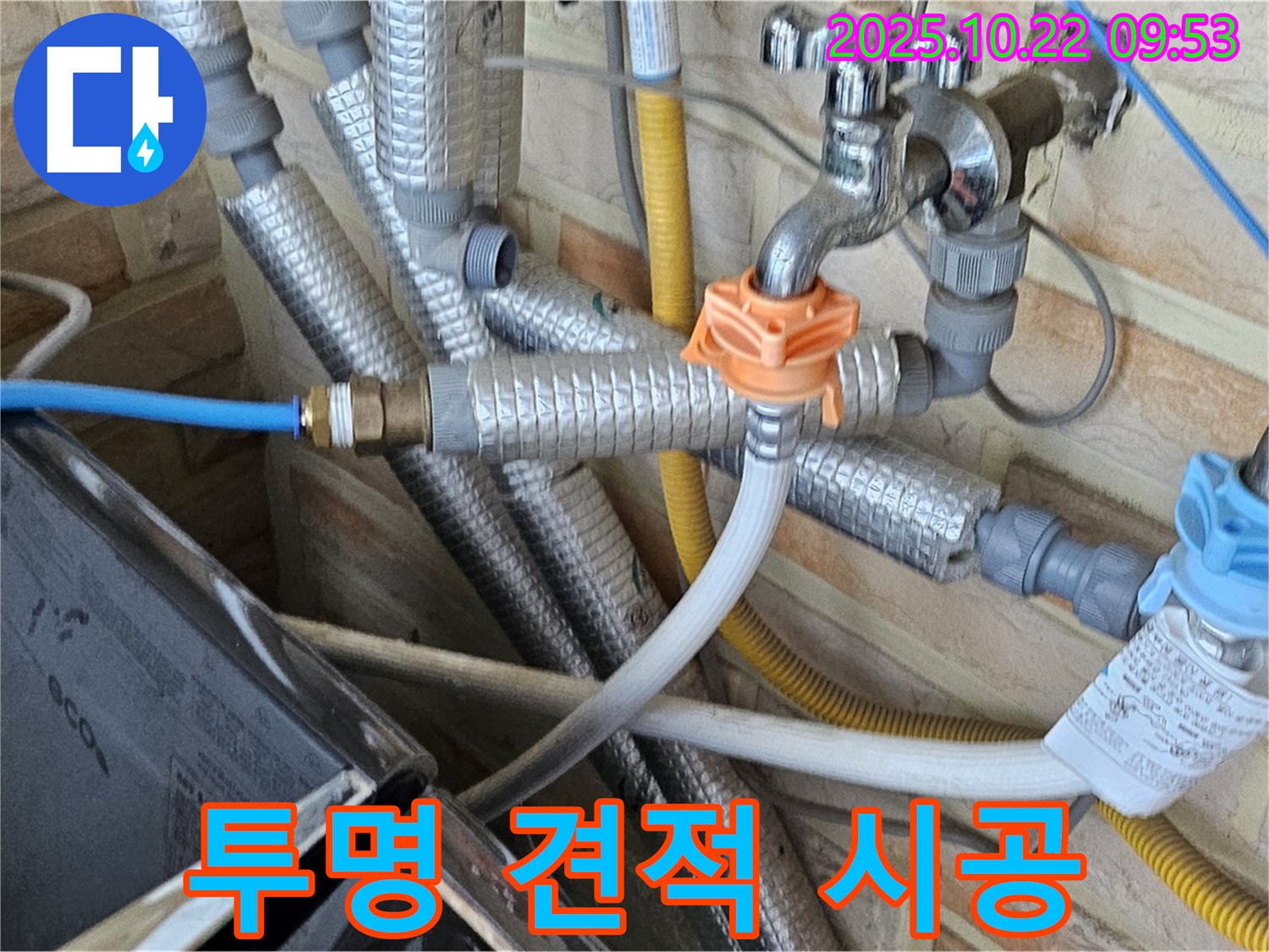 도봉구 누수탐지 - 도봉동 현대시티 세탁기 누수, 투명한 견적과 책임 시공!