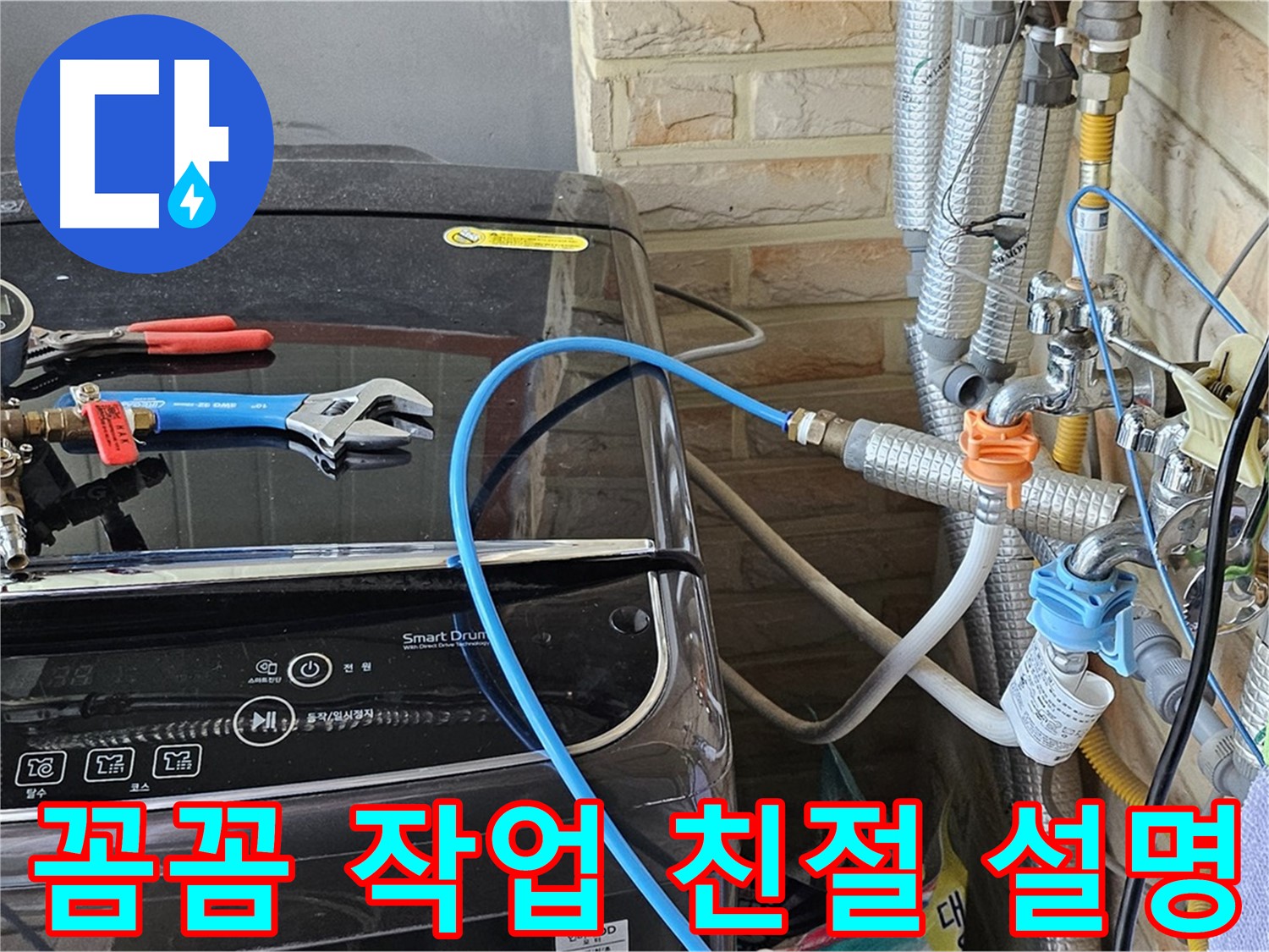 도봉구 도봉동 세탁기 - 꼼꼼한 작업과 친절한 설명