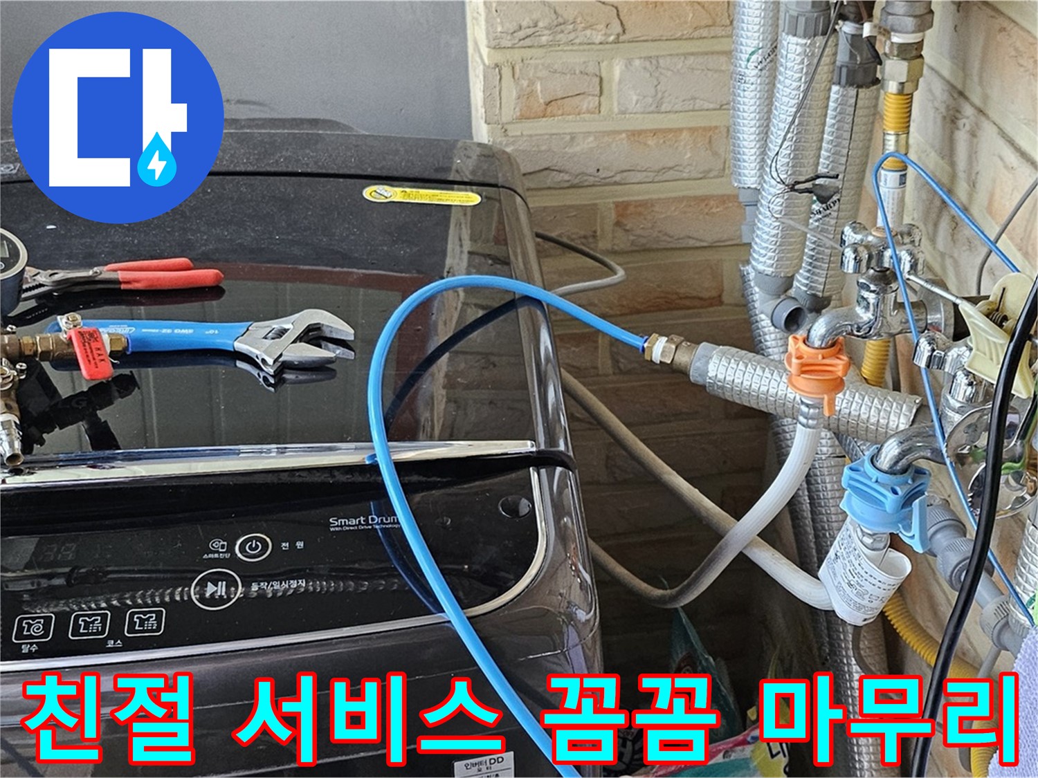 도봉구 도봉동 세탁기 - 친절한 서비스와 꼼꼼한 마무리에 만족