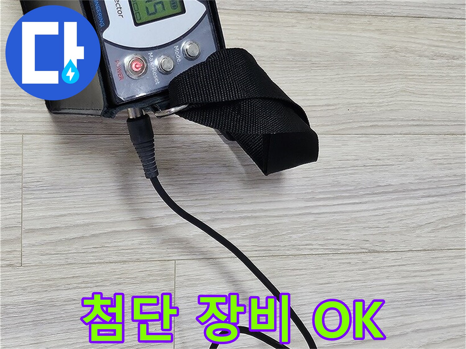 도봉구 도봉동 현대시티 누수 - 첨단 장비로 가스 누출까지 완벽하게