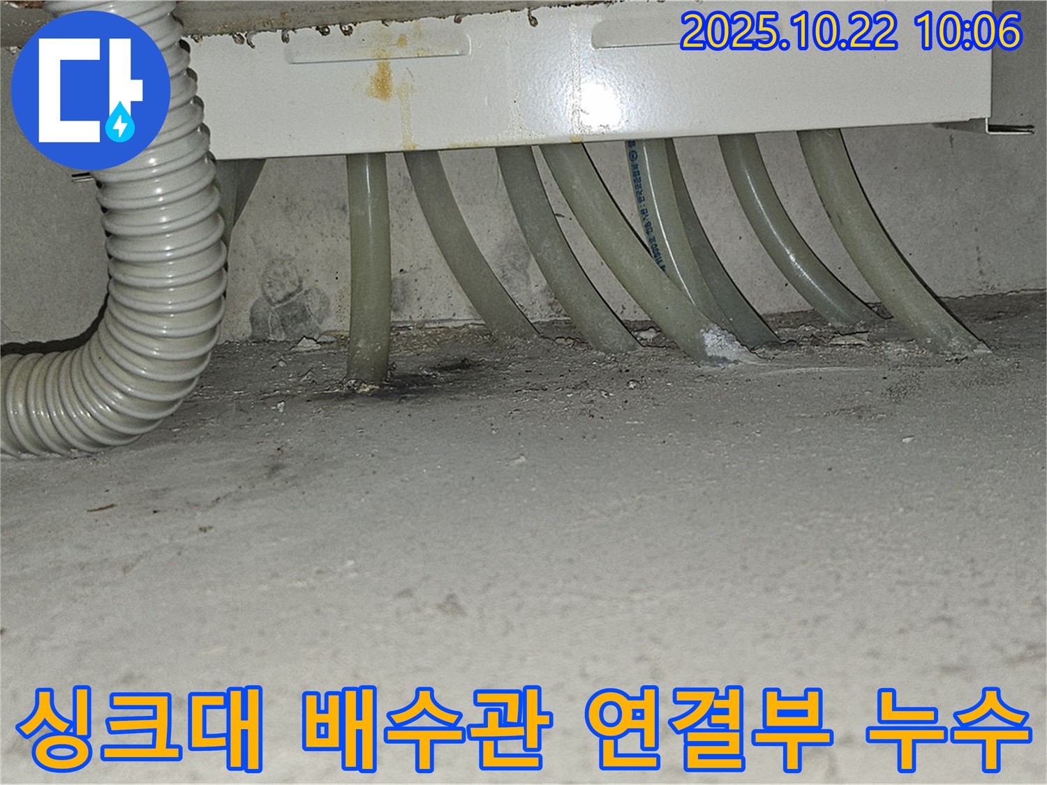 도봉구 도봉동 현대시티 아파트 주방 싱크대 배수관 연결부 누수 - 초기 발견으로 큰 피해를 막을 수 있었습니다.