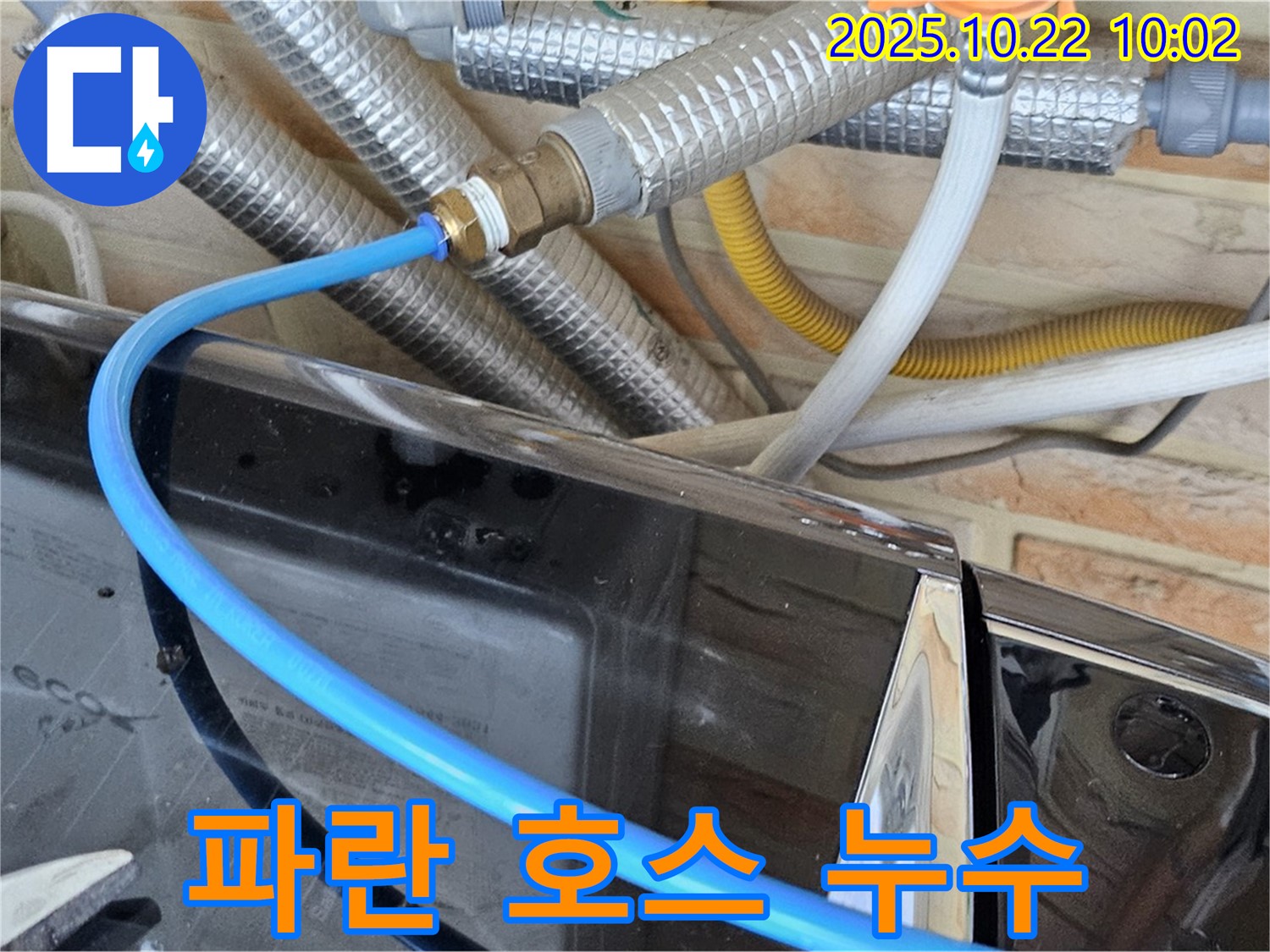 도봉구 창동 세탁기 파란 급수 호스 누수 - 연결 부위 헐거워짐 - 꼼꼼하게 조여서 완벽하게 해결!