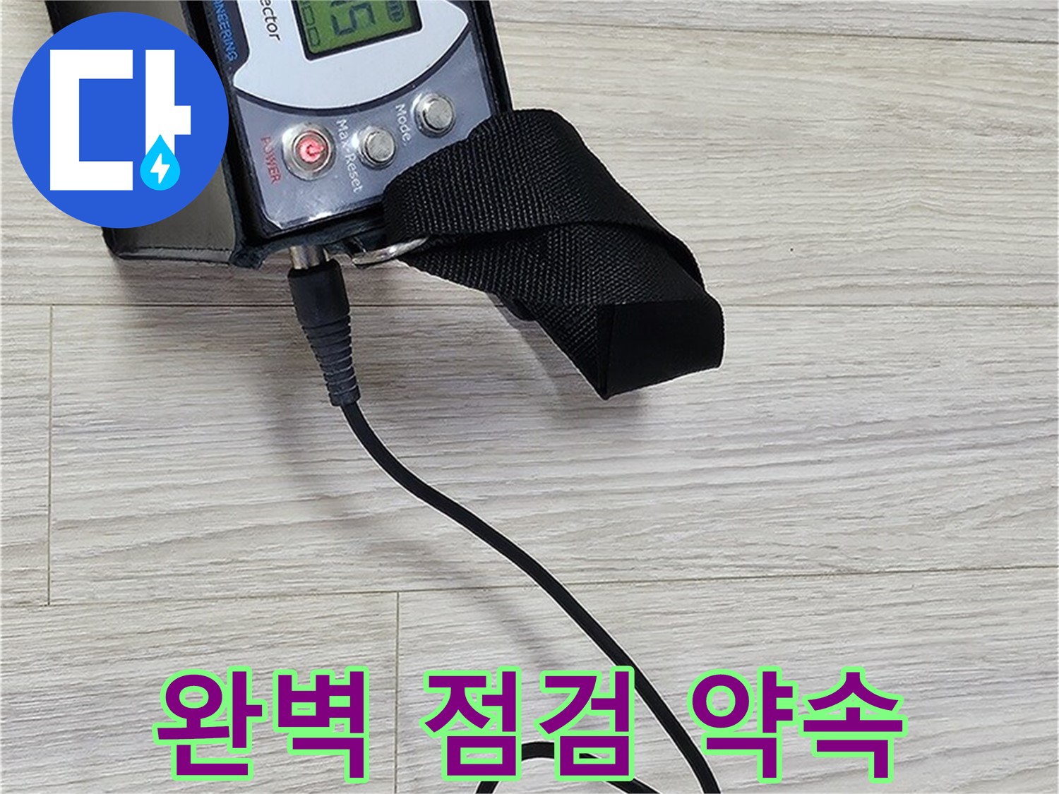 도봉구 현대시티 누수 - 가스 누출 감지기로 완벽 점검