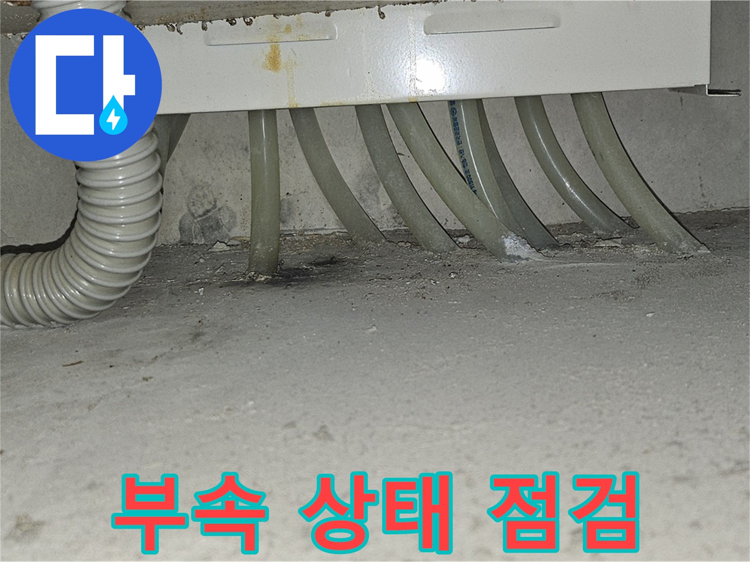 도봉구 현대시티 보일러 배관 누수 - 연결 부속의 상태를 꼼꼼하게 점검합니다.
