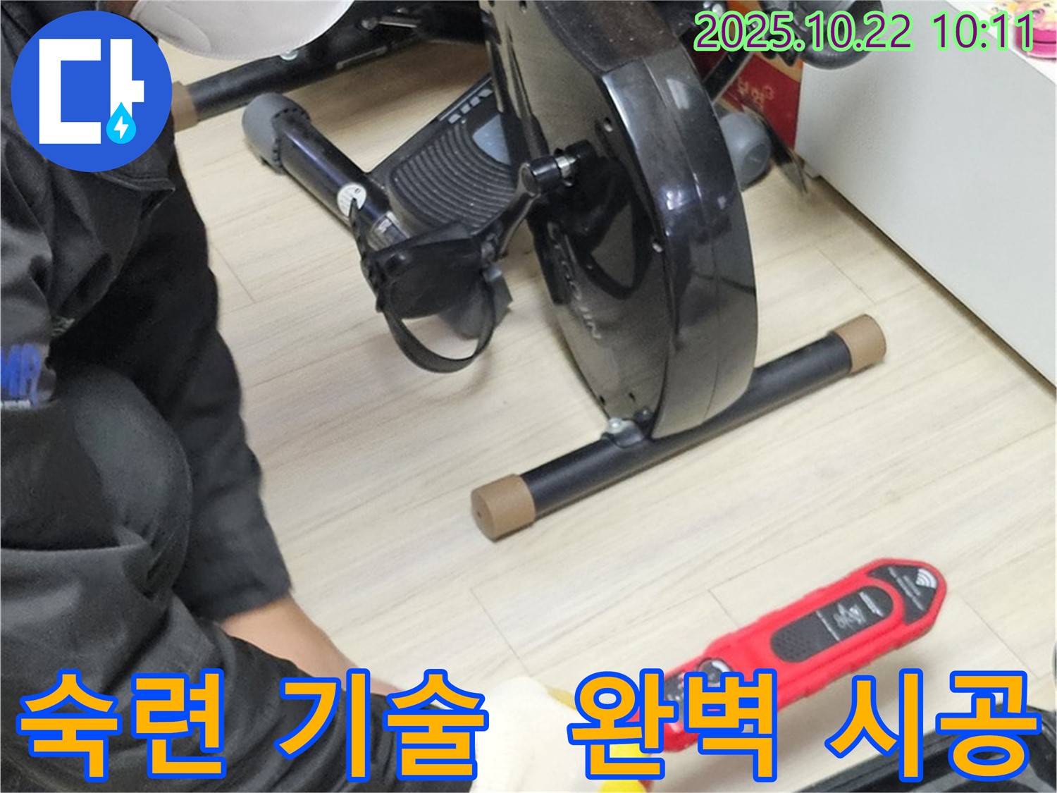 도봉구 현대시티 아파트 누수 - 숙련된 기술진이 완벽한 시공으로 고객님의 믿음에 보답합니다.