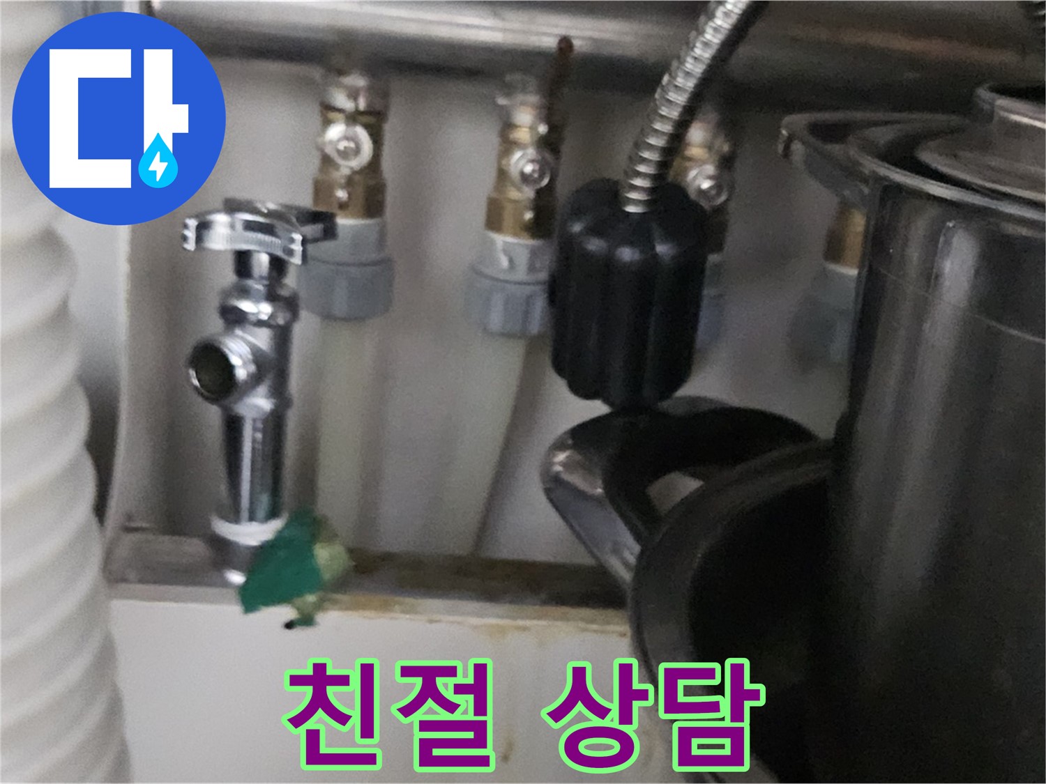 도봉동 누수 상담 - 친절한 상담으로 궁금증 해결