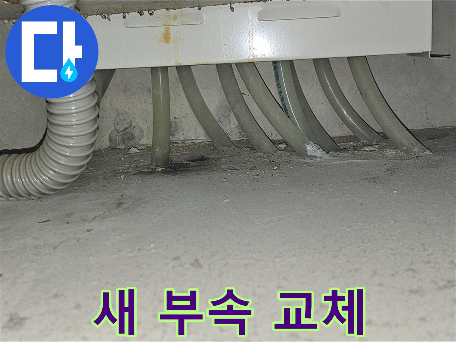 도봉동 현대시티 난방 분배기 누수 - 새 연결 부속으로 꼼꼼하게 교체 완료
