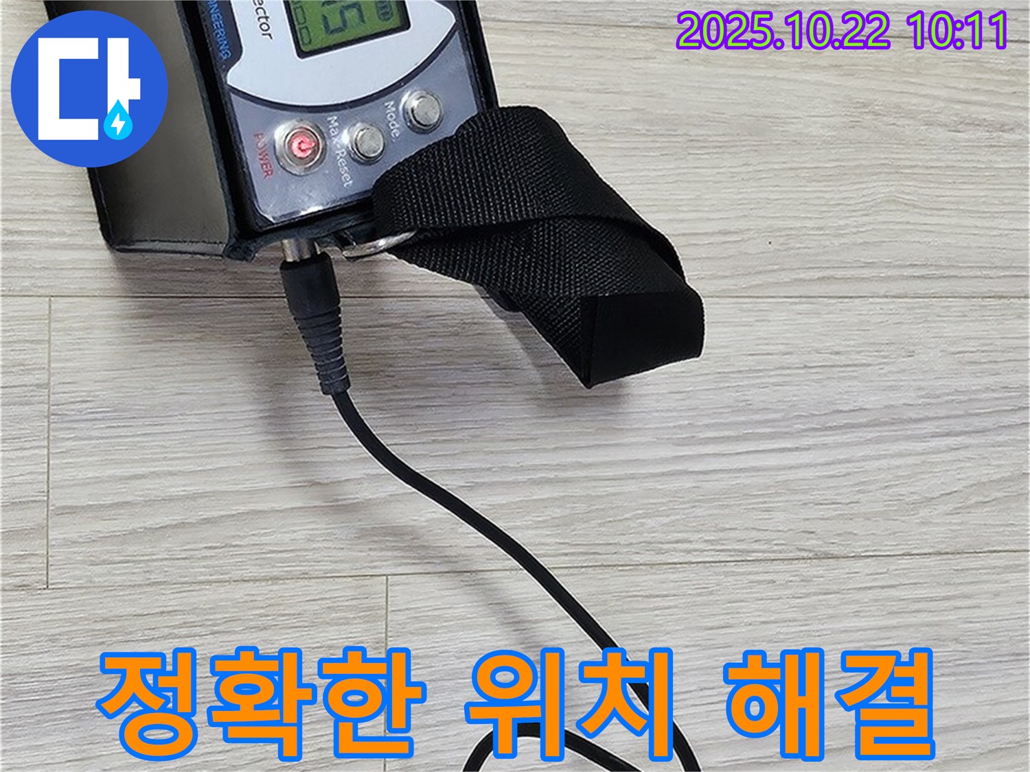 도봉동 현대시티 누수 - 가스 탐지 장비를 사용하여 누수 지점을 콕 집어 정확하게 찾아 완벽하게 해결하고, 고객 만족을 최우선으로 생각합니다.