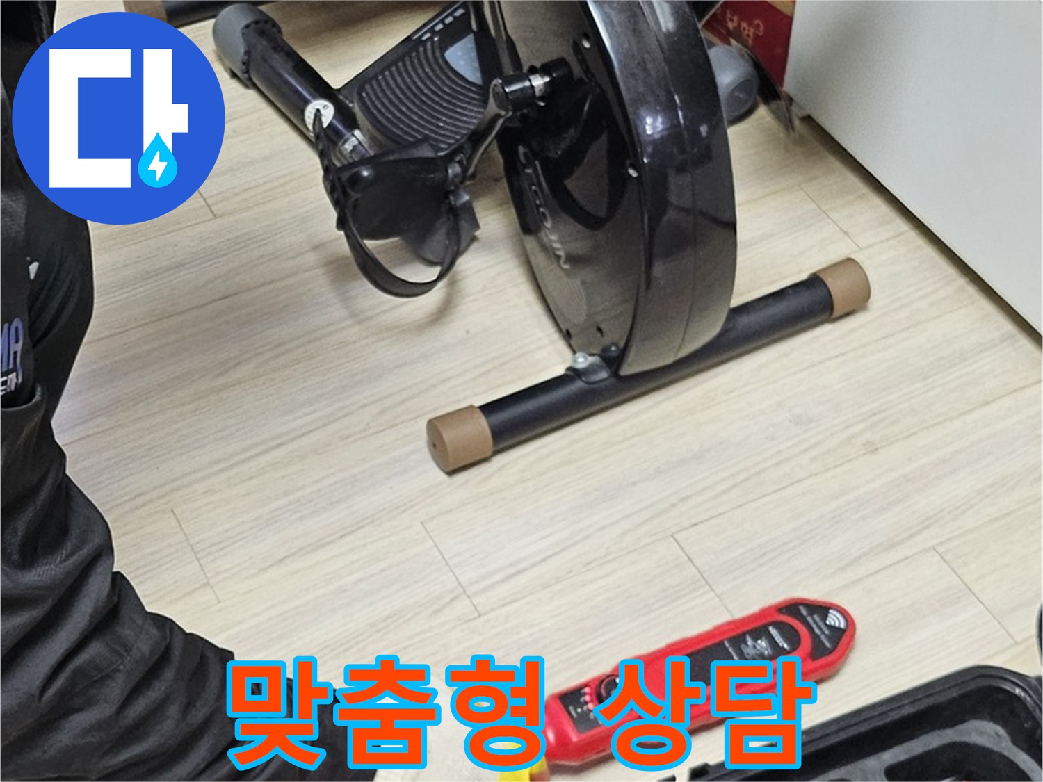 도봉동 현대시티 누수 - 누수 탐지 후 고객님께 맞춤형 상담을 제공합니다.