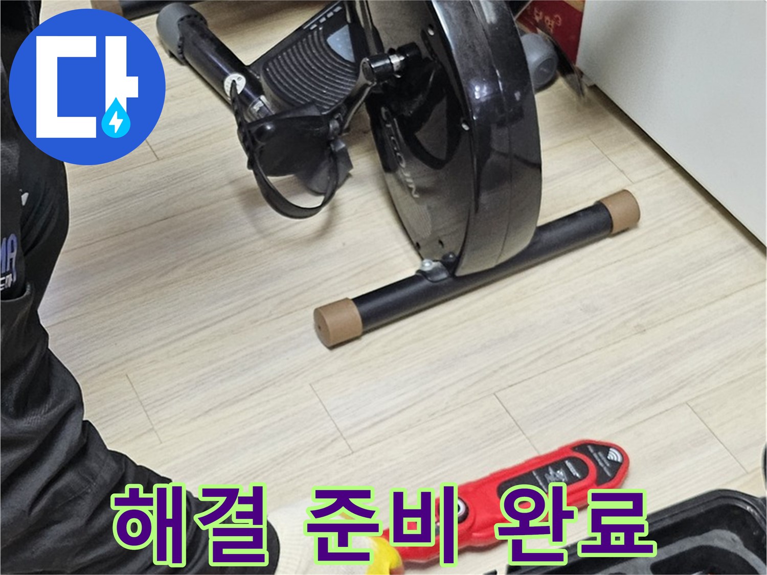 도봉동 현대시티 누수 - 누수 해결을 위한 모든 준비가 완료되었습니다!