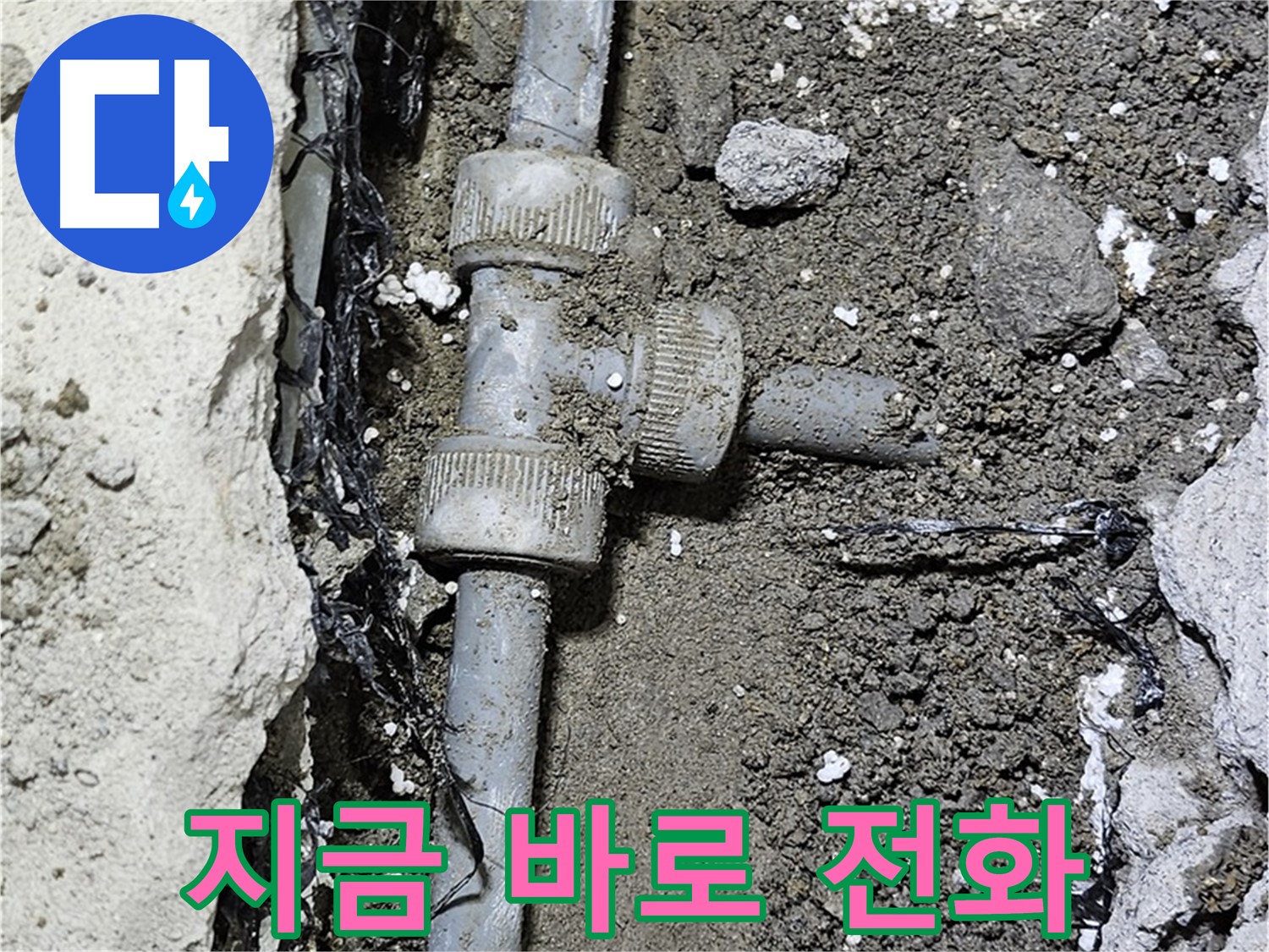도봉동 현대시티 누수 - 친절한 상담으로 누수 고민 해결