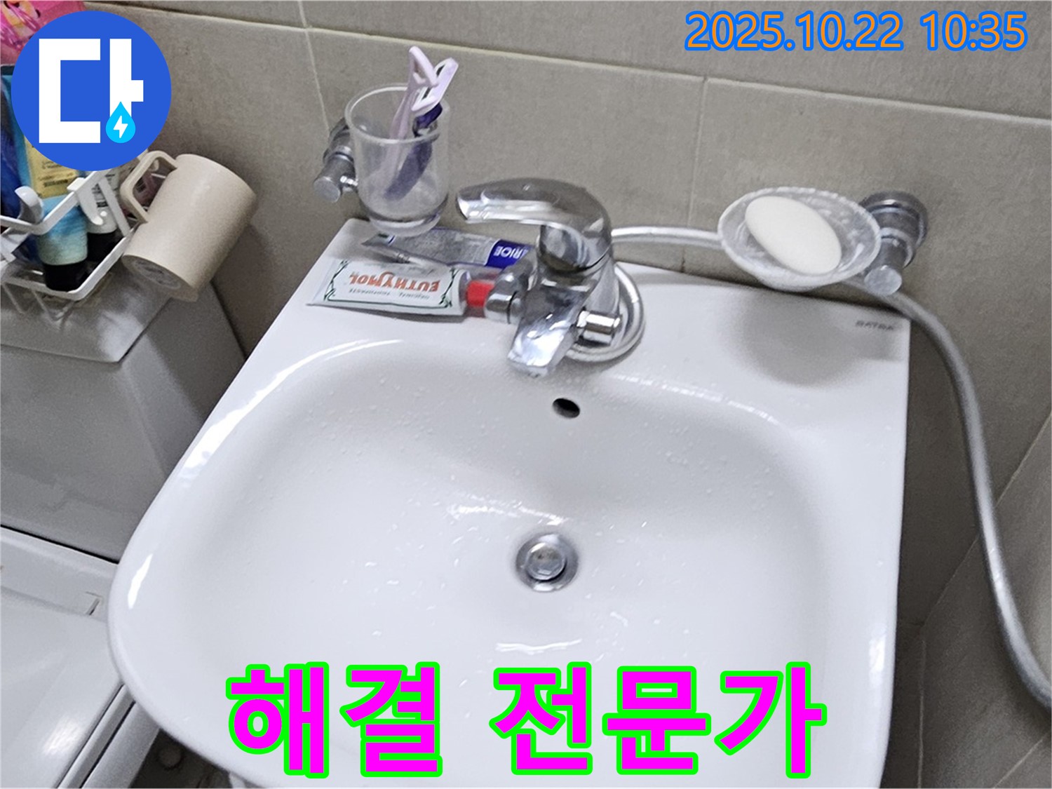 도봉동 현대시티 세면대 수전 누수 - 누수 해결 전문가 출동!