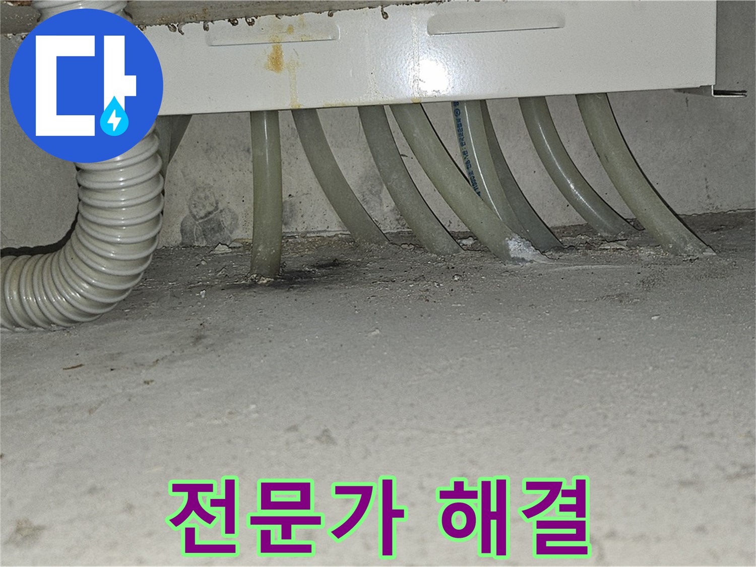 도봉동 현대시티 싱크대 누수 - 누수 전문가의 손길로 완벽하게 해결합니다.