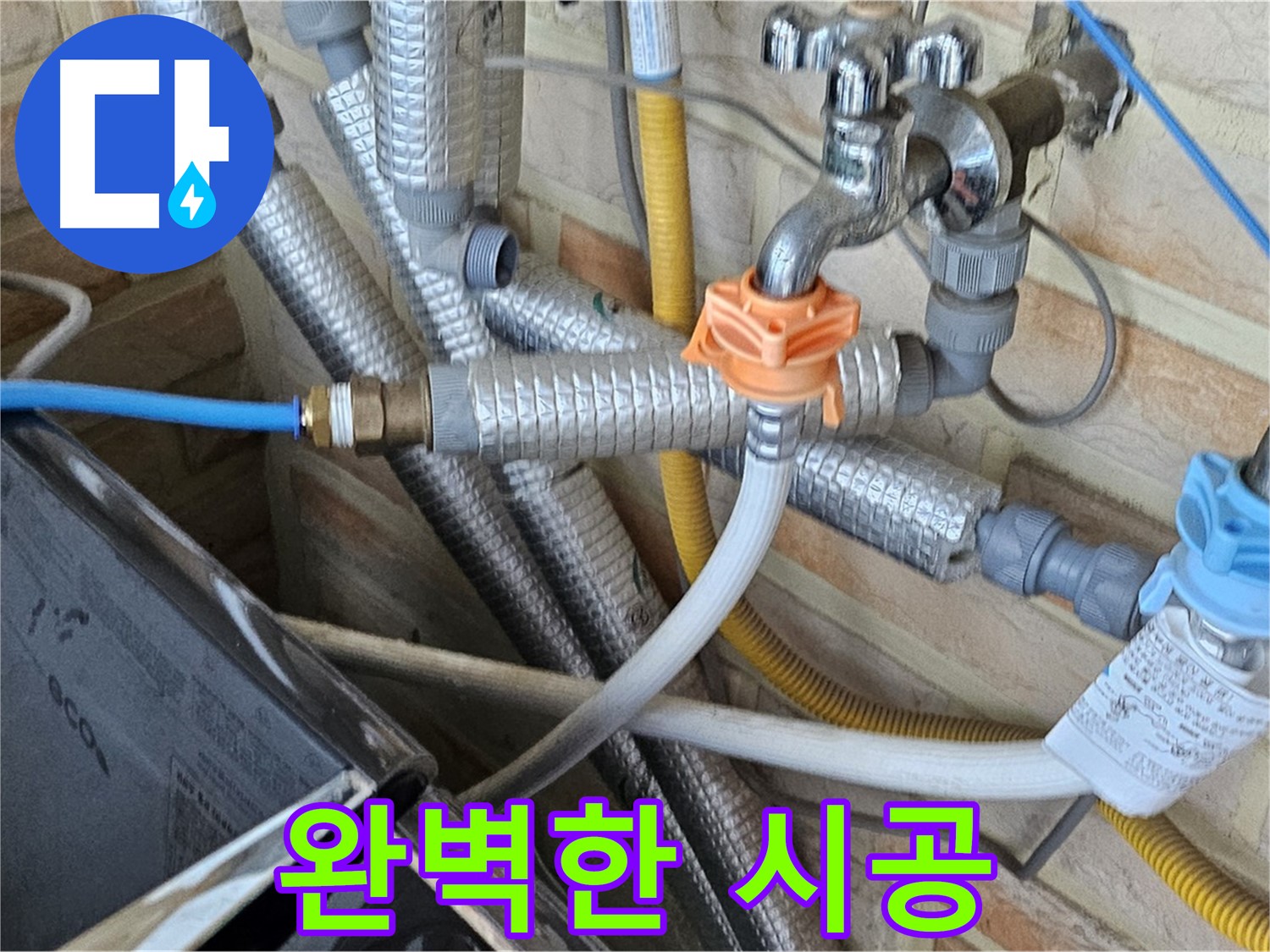 세탁기 누수 완벽 시공 - 오랜 경험과 노하우를 바탕으로 완벽하게 시공