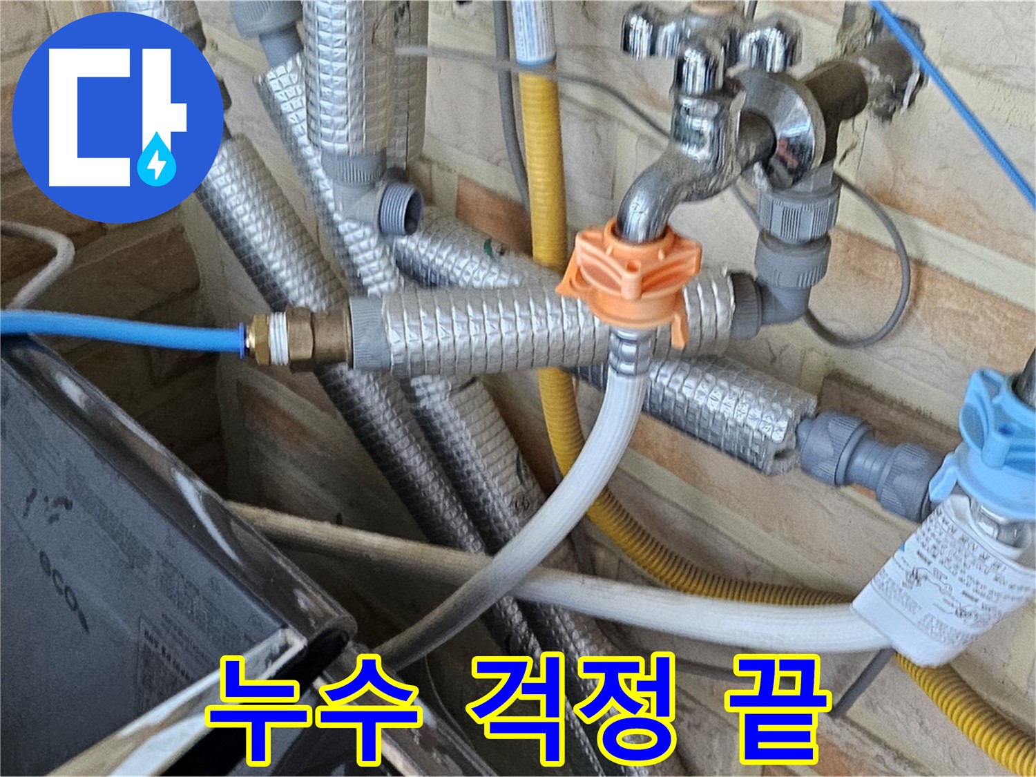 세탁기 누수 해결 - 전문적인 누수탐지 기술로 정확하게 진단하고 완벽하게 수리