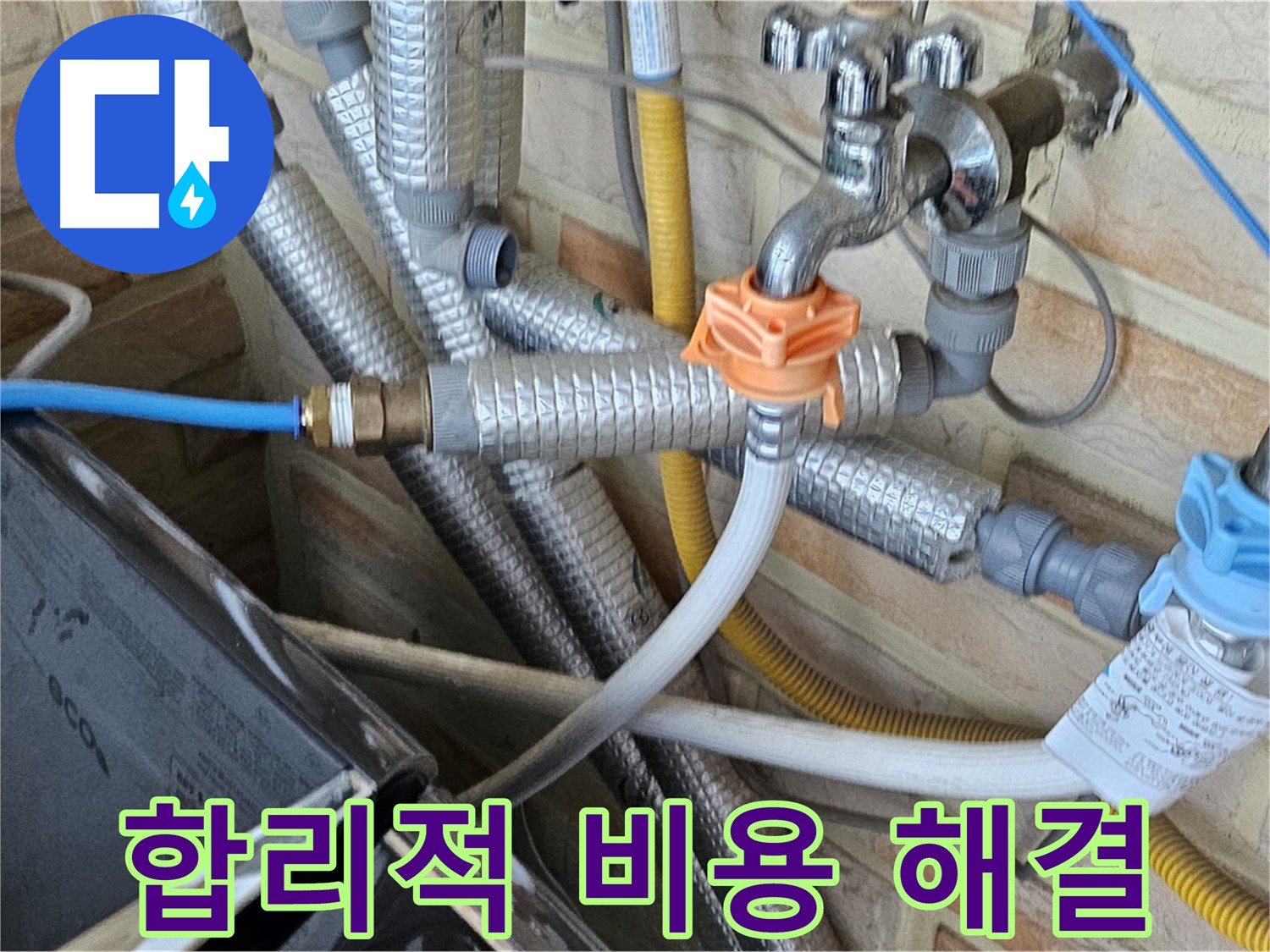 세탁기 누수 해결 - 합리적인 비용으로 누수 문제 해결