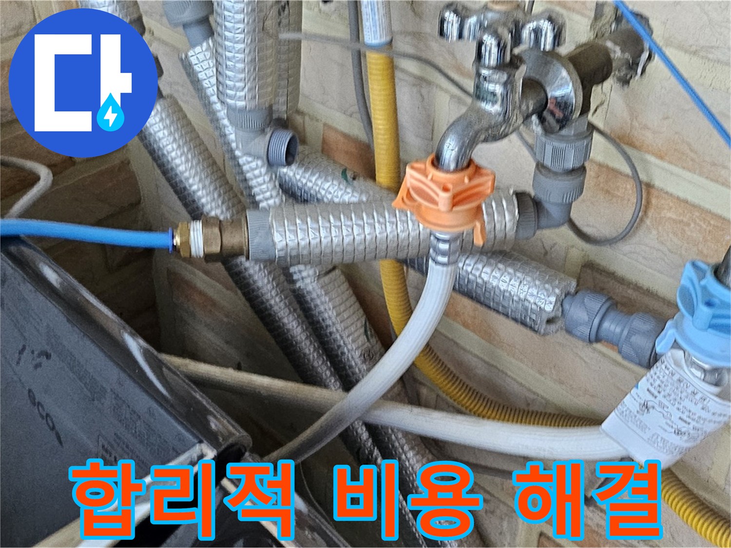 세탁기 누수 해결 - 합리적인 비용으로 누수 문제 해결