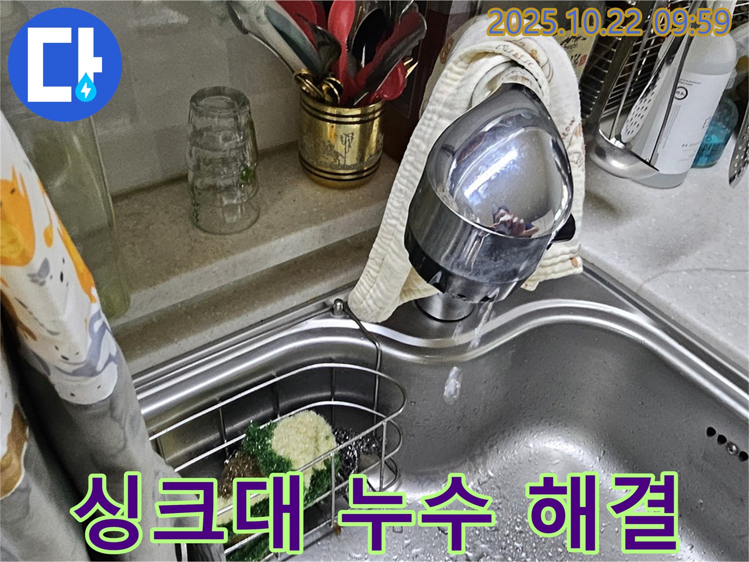싱크대 누수 완벽 해결 - 전문 기술과 장비를 통해 누수 문제를 신속하고 정확하게 해결합니다.