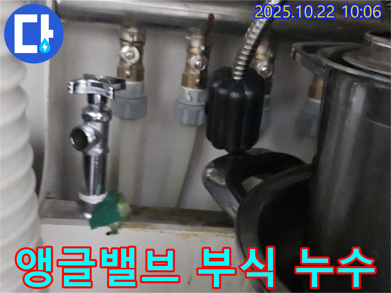 싱크대 앵글밸브 부식 - 녹을 제거하고, 연결 부위를 꼼꼼하게 조여줍니다.