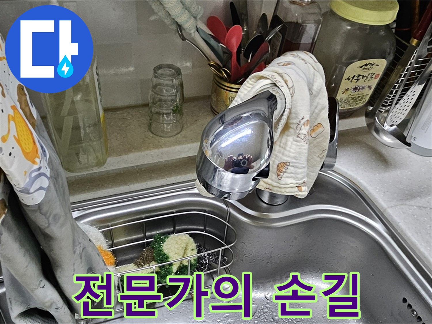 전문가가 싱크대 수전 누수를 꼼꼼하게 점검하는 모습 - 신뢰감