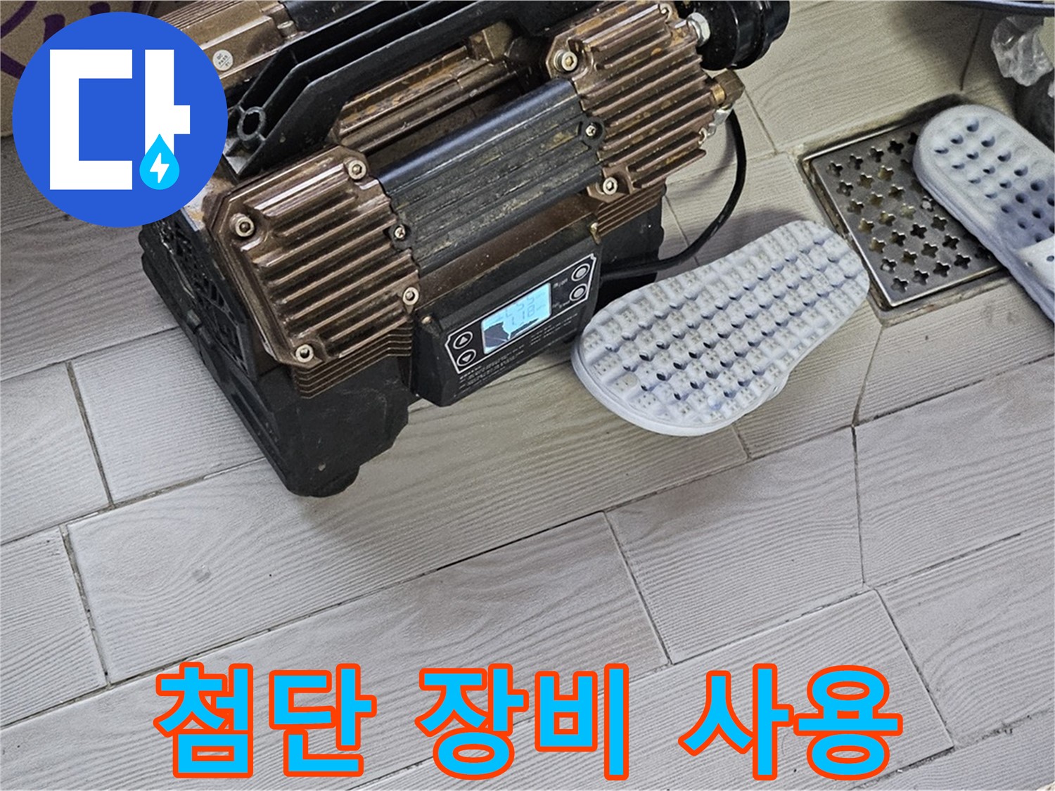 최첨단 장비를 사용한 누수 탐지 - 빠르고 정확한 해결!