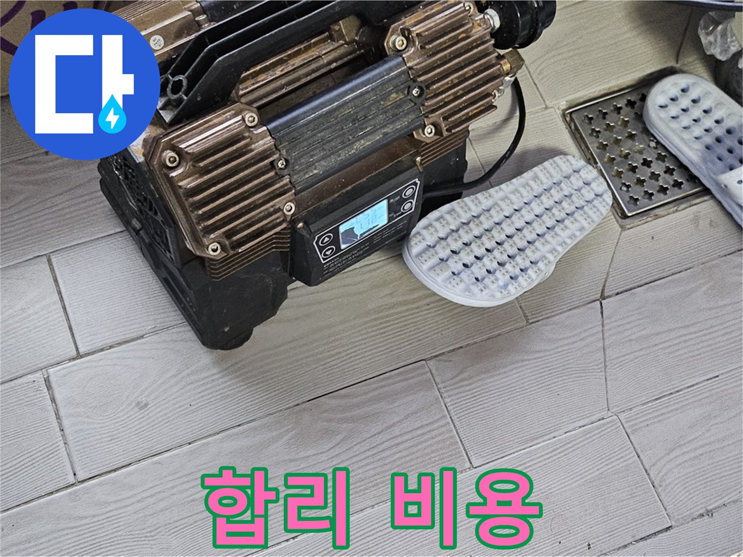 합리적인 비용으로 완벽한 누수 해결 - 가성비 최고