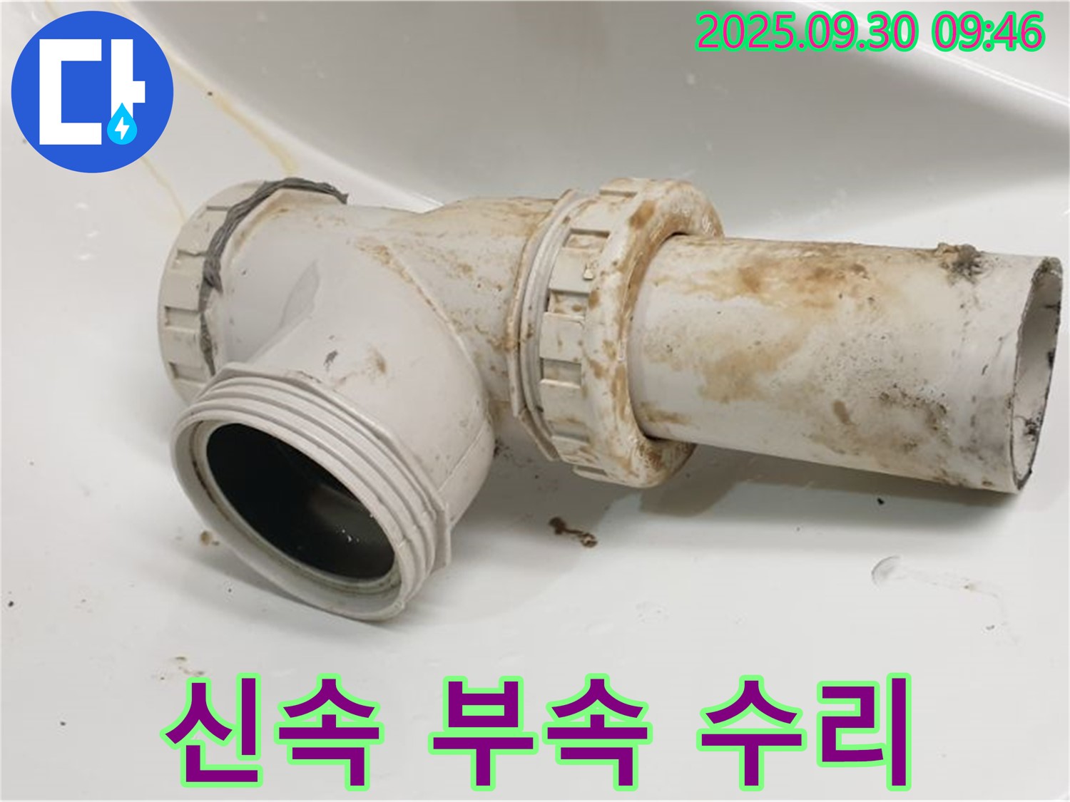 광적면 석우리에서 세면대 누수를 신속하고 정확하게 부속 수리하여 고객님의 불편을 최소화했습니다.