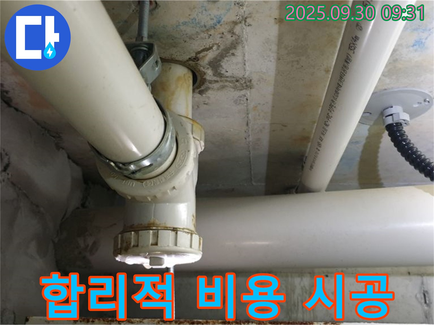 석우리 PVC 배관 누수 - 합리적인 비용으로 완벽한 시공을 약속드립니다.