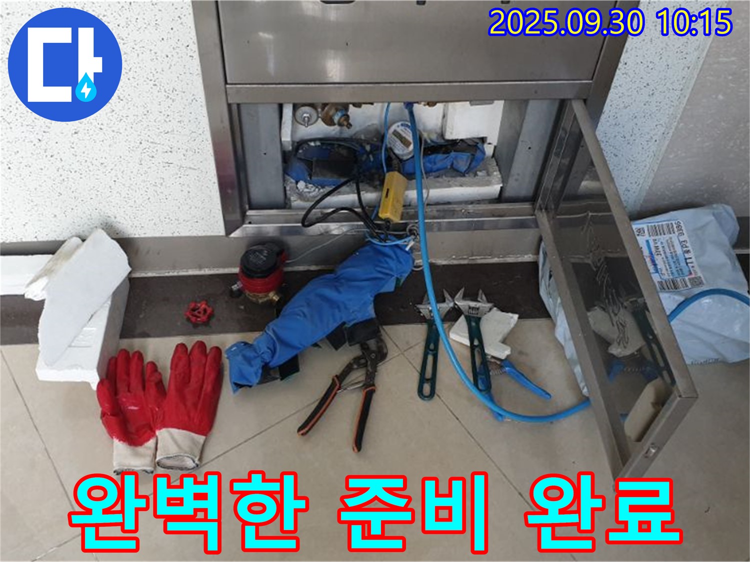 석우리 누수 - 전문가의 완벽한 준비로 이제 안심하세요 - 누수 해결은 시간문제! 확실하게 해결!