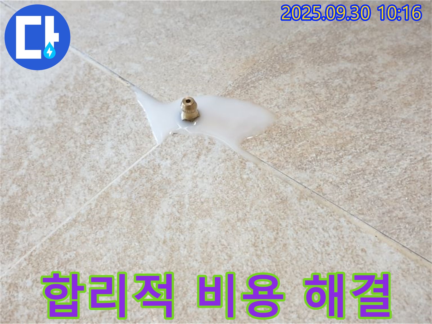 석우리 누수 - 합리적인 비용으로 누수를 완벽하게 해결하세요!