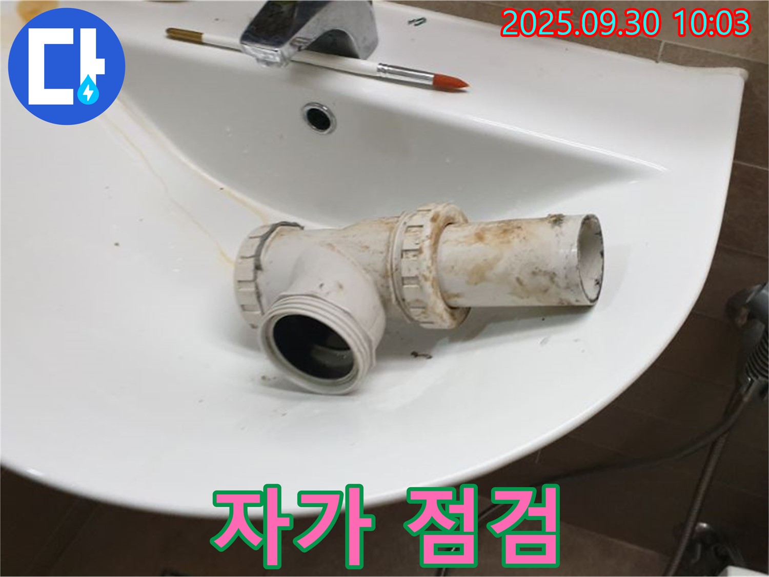 세면대 누수 자가 점검 - 누수 예방, 광적면 석우리 누수