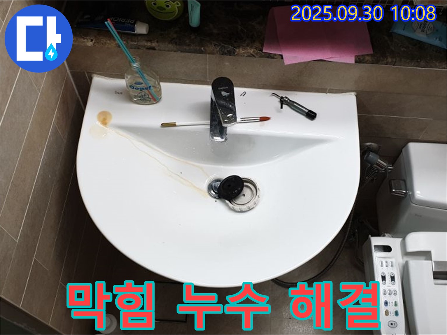 양주 광적면 석우리 - 세면대 막힘과 누수 동시 해결 작업