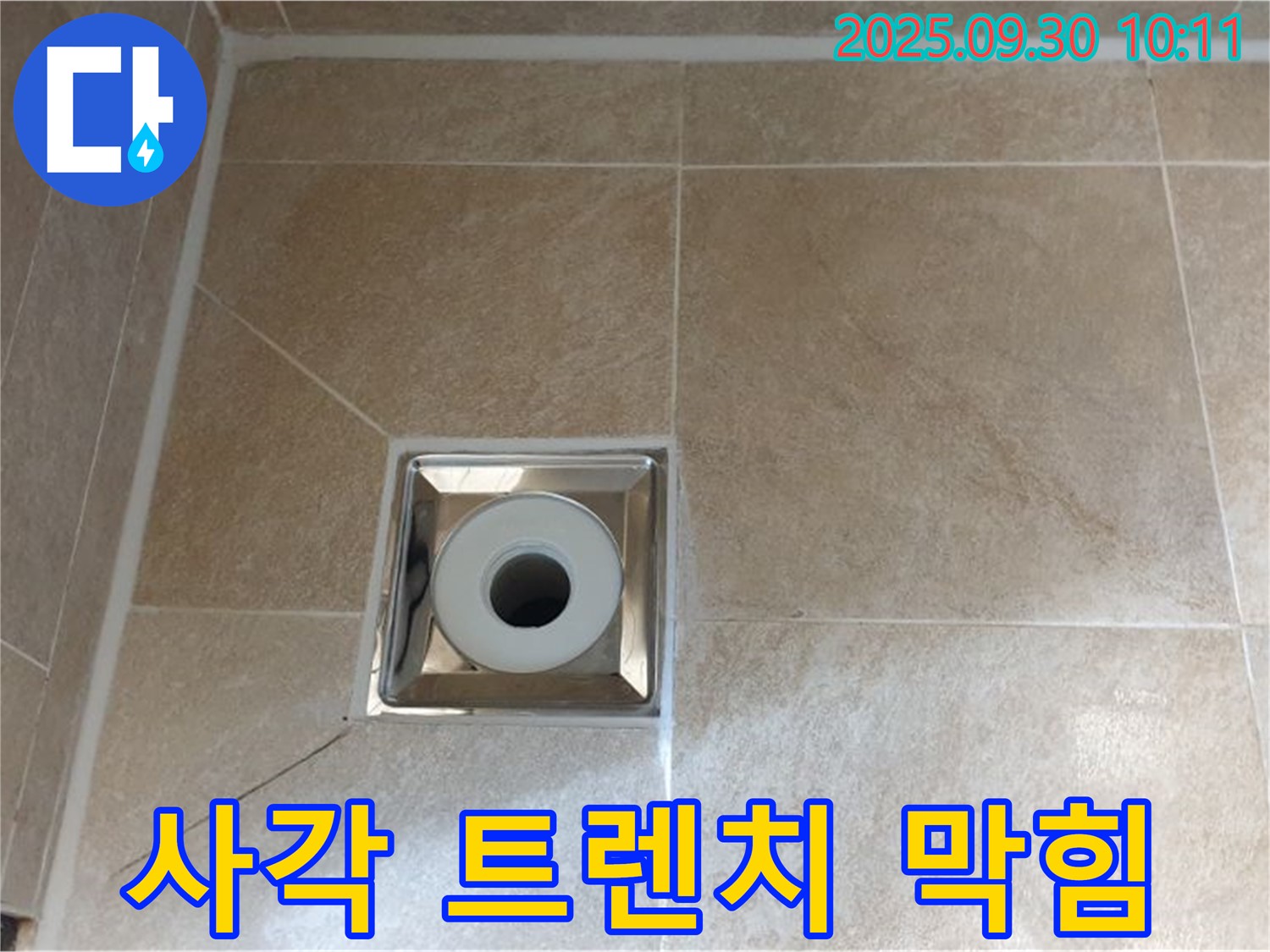 양주 광적면 석우리 - 욕실 사각 트렌치 배수구 주변 - 배수구 막힘으로 인한 역류 및 누수