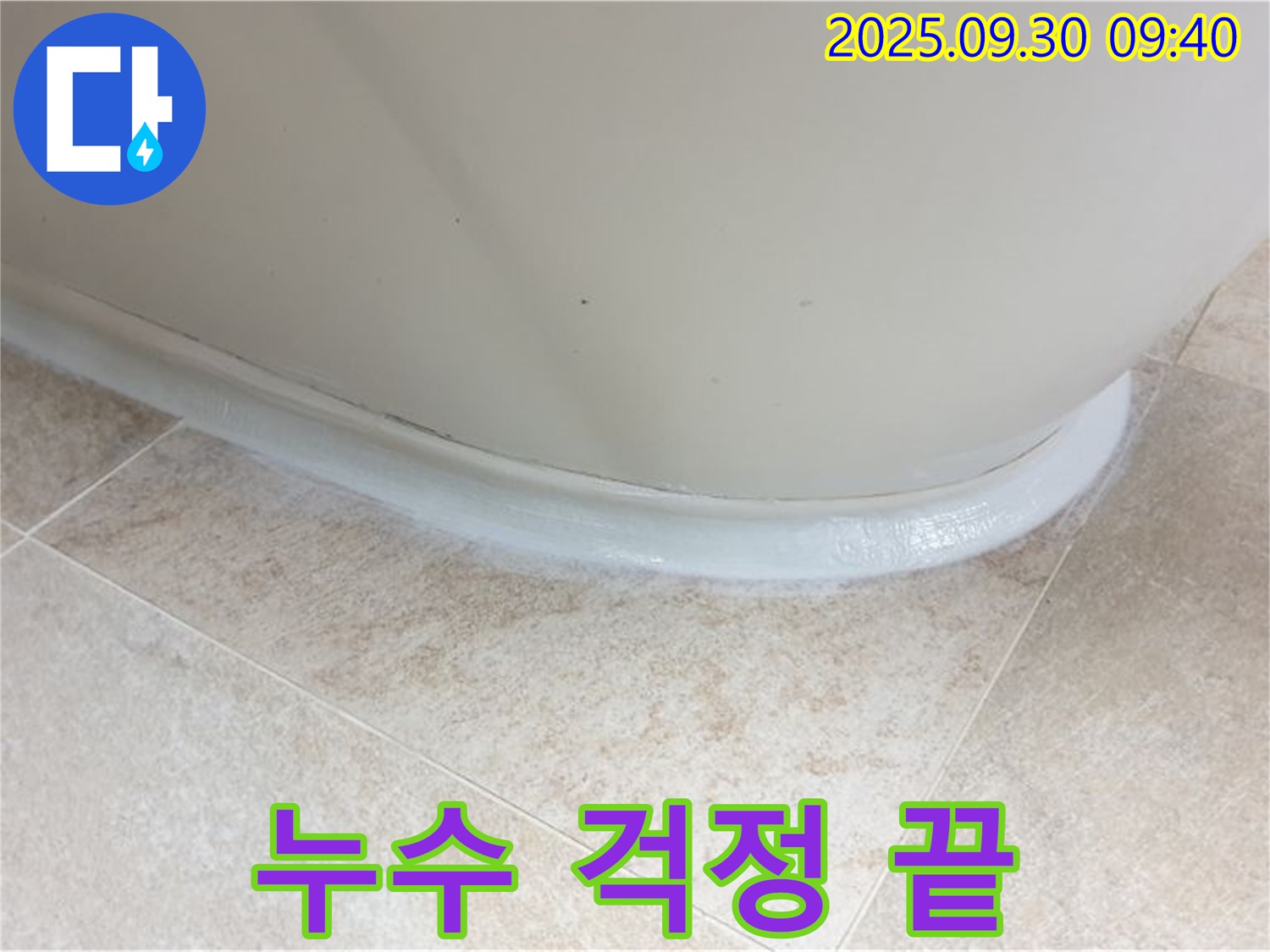 양주 광적면 석우리 욕조 실리콘 완벽 시공 - 이제 누수 걱정은 끝!