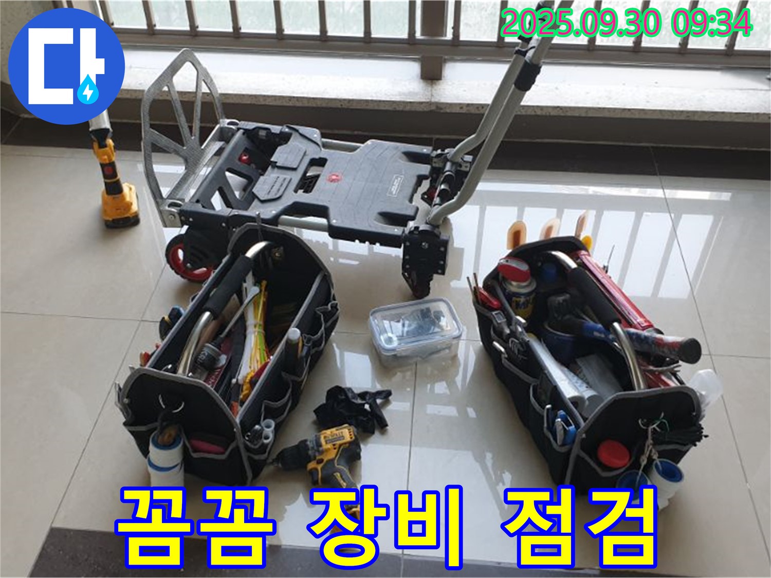 양주시 광적면 석우리 누수 - 꼼꼼한 장비 점검으로 완벽한 누수 해결 준비 완료 - 작은 부분까지 놓치지 않겠습니다.