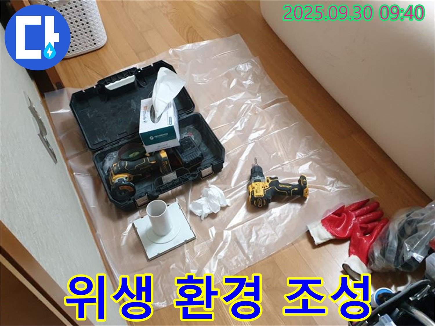 양주시 광적면 석우리 누수 - 드릴 작업 시 위생적인 환경을 유지하며 작업합니다!